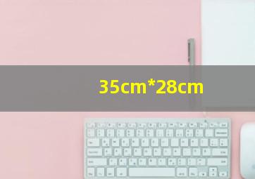 35cm*28cm