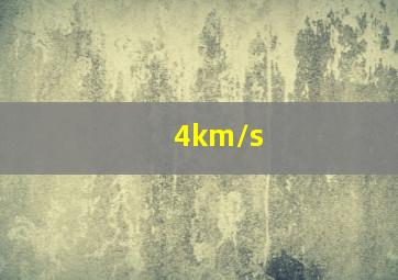 4km/s