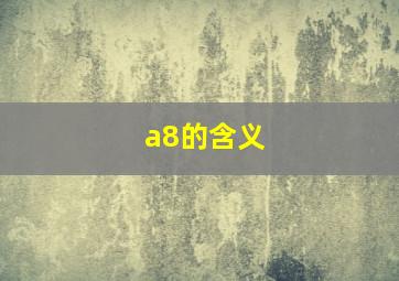 a8的含义