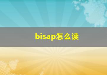 bisap怎么读