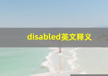 disabled英文释义