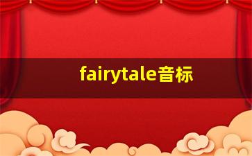 fairytale音标