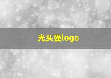 光头强logo