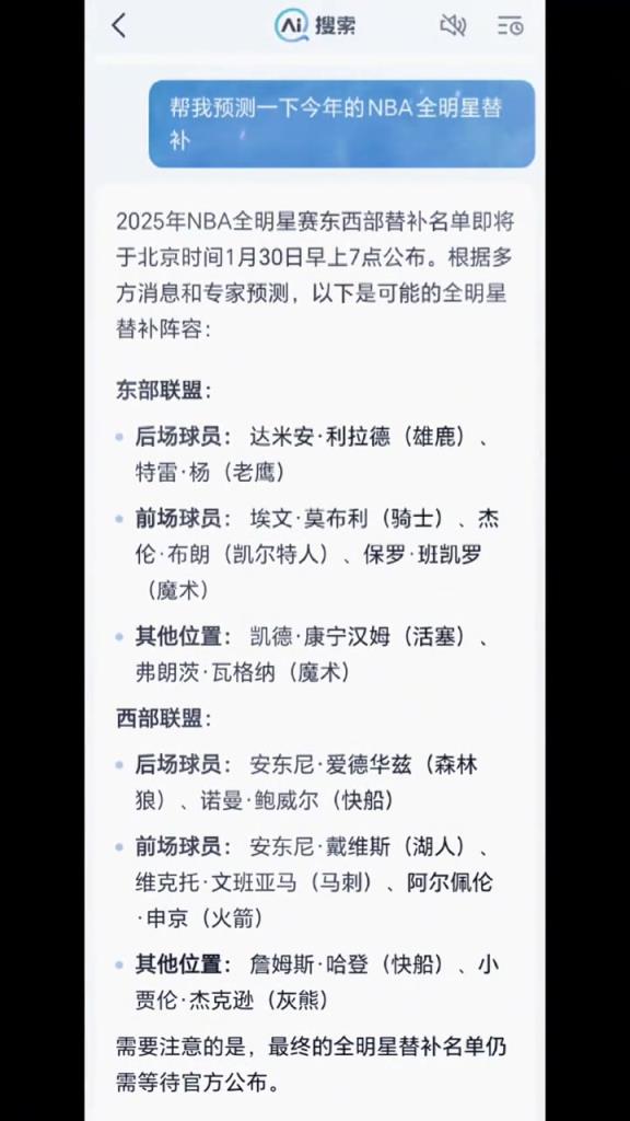 此前网友用AI预测今年全明星替补：哈登在列！鲍威尔&吹杨入选