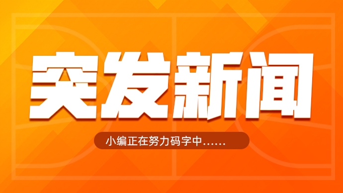 鹈鹕官方：德章泰-穆雷右跟腱断裂 赛季报销